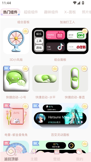 鲸鱼小组件安卓版