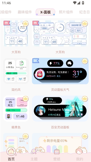 鲸鱼小组件安卓版