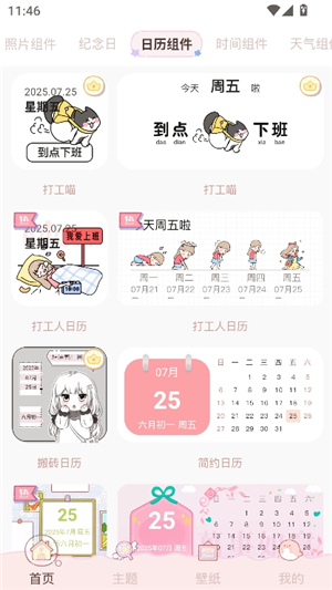 鲸鱼小组件安卓版