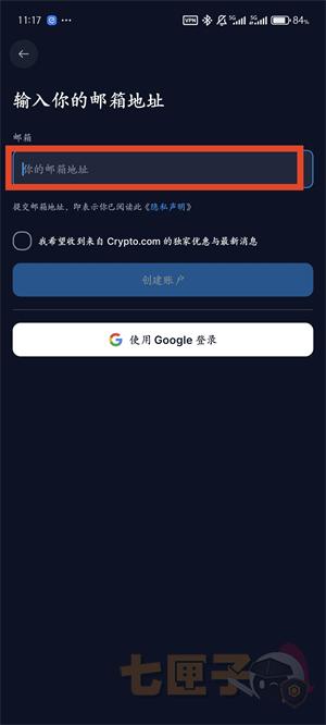 Cryptocom交易所注册流程图（2）