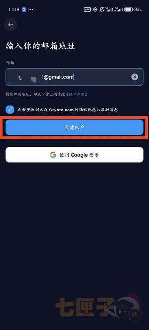 Cryptocom交易所注册流程图（3）