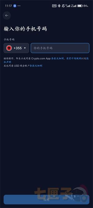 Cryptocom交易所注册流程图（5）