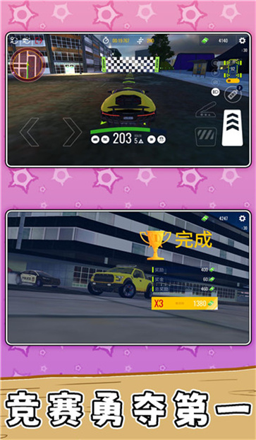 3D真实汽车截图2