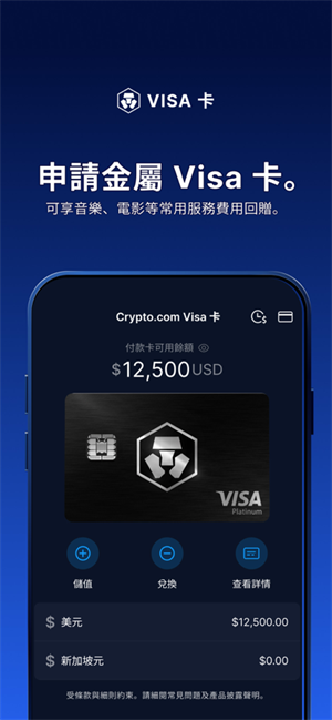 Crypto.com交易所app截图1