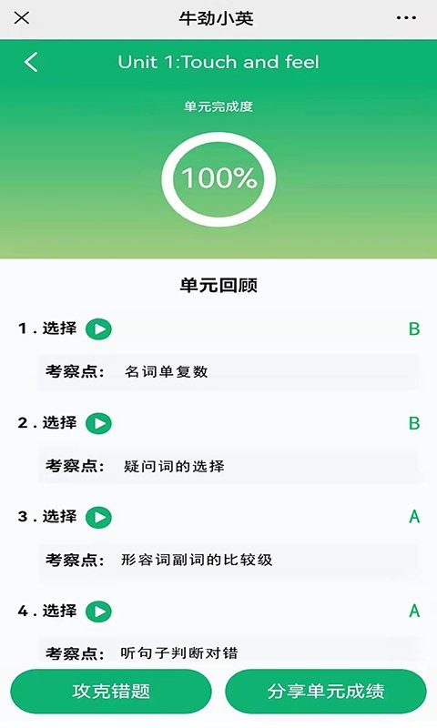 牛劲小英截图1