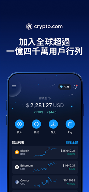 Cryptocom手机版截图3