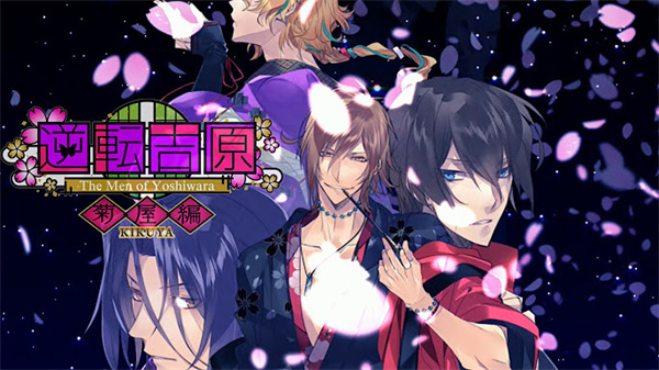 逆转吉原菊屋篇视频