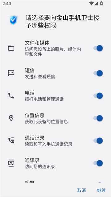 金山手机卫士截图1