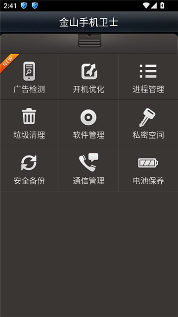 金山手机卫士截图4