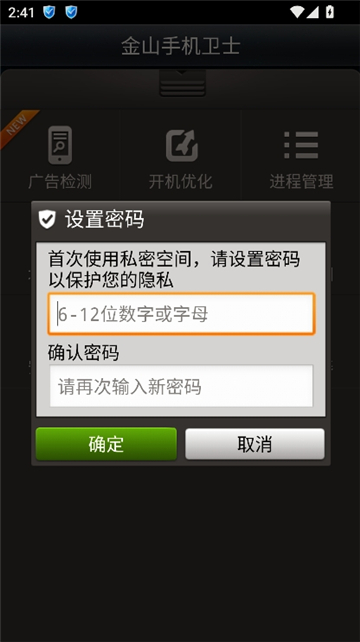 金山手机卫士截图7