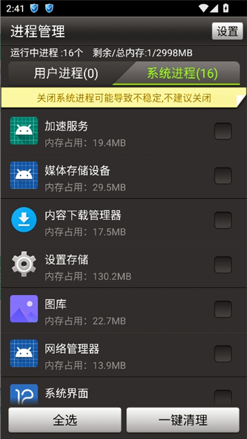 金山手机卫士截图6