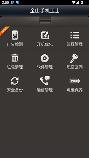 金山手机卫士