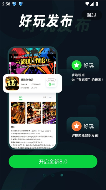 拇指玩汉化版截图4