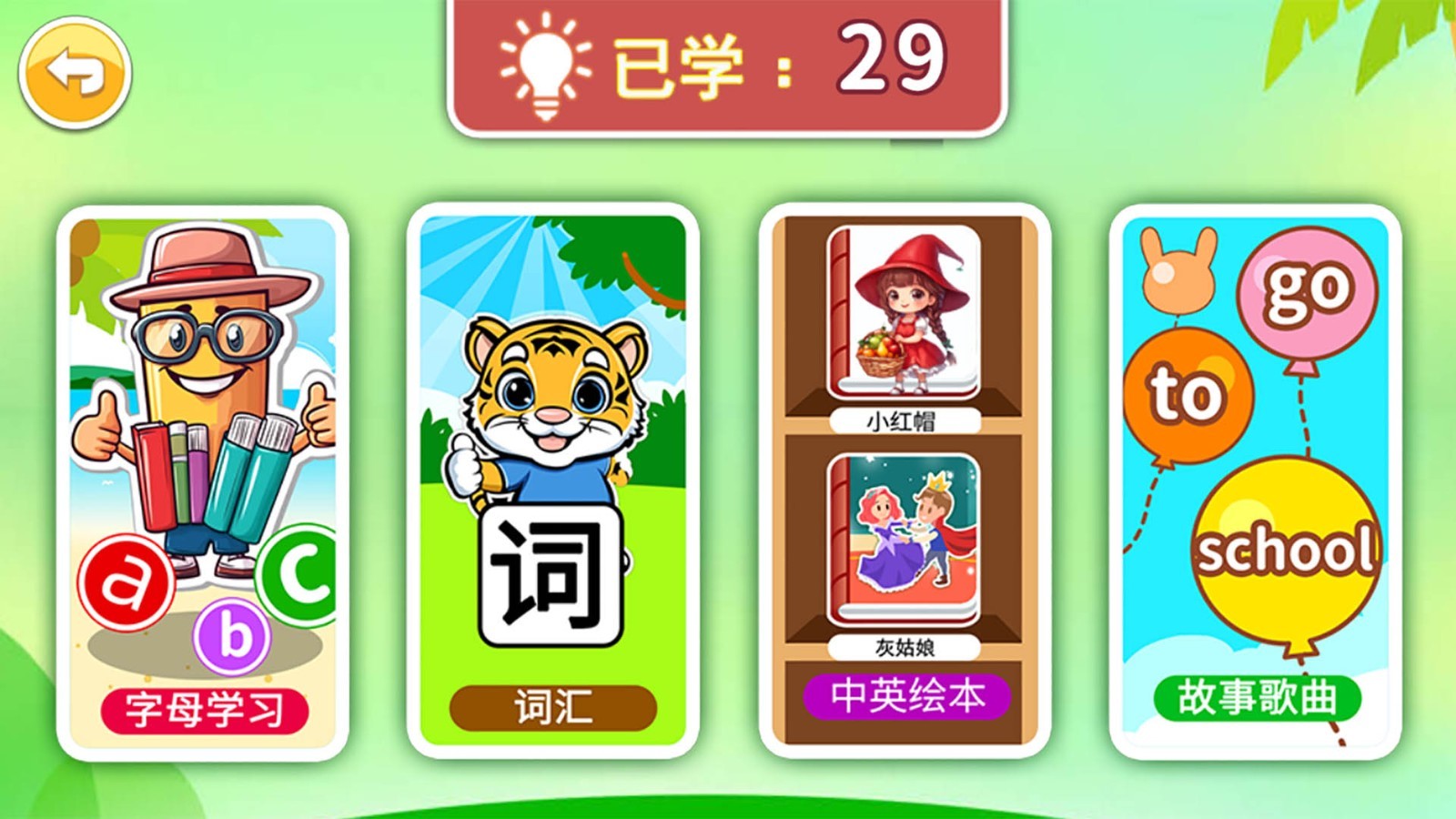 宝宝英语启蒙截图1