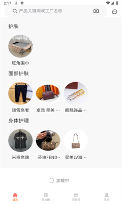 美妆穿搭网截图1