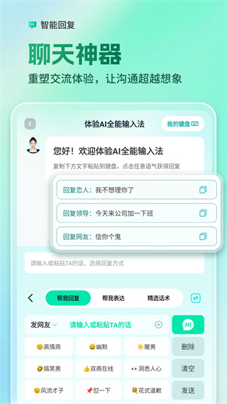 AI全能输入法截图1