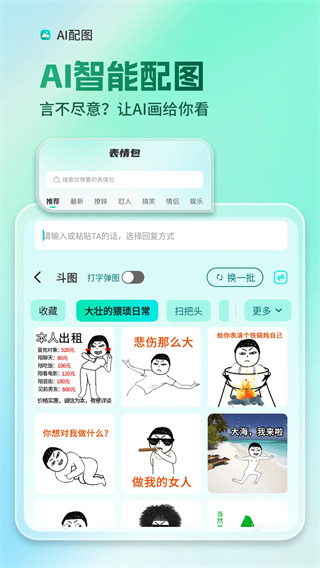 AI全能输入法截图3