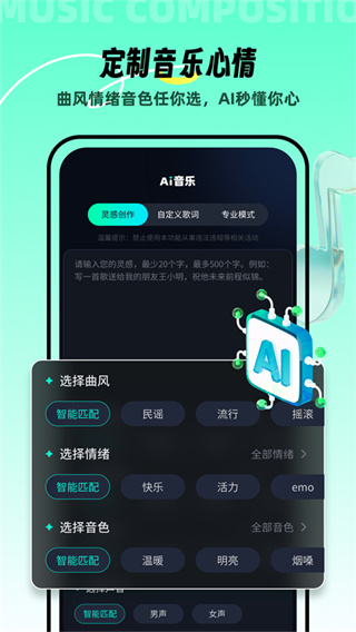 AI音乐截图3