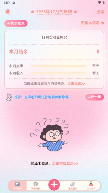 甜橙记账截图1