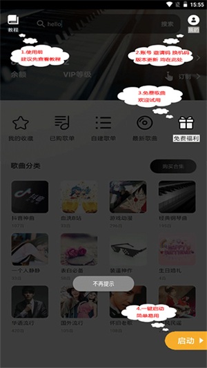 PISER钢琴助手最新版截图1