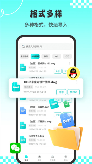 CAD专业看图王截图1