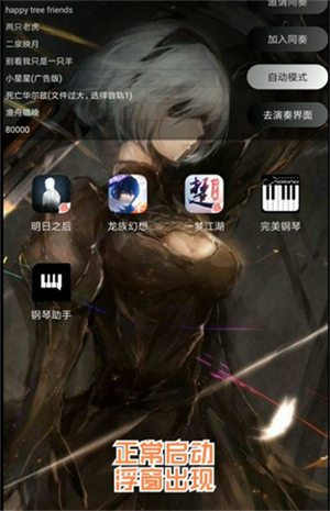 PISER钢琴助手最新版