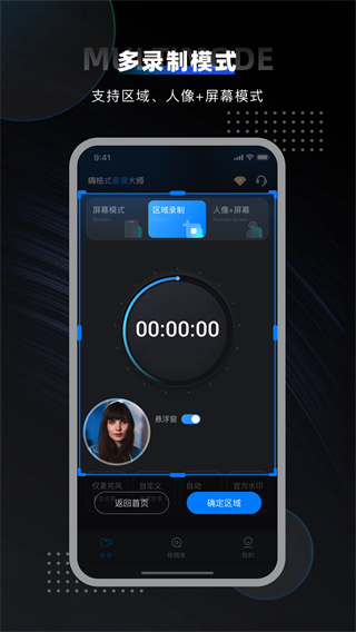 嗨格式录屏大师专业版截图1