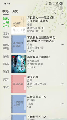 黑马阅读器截图2