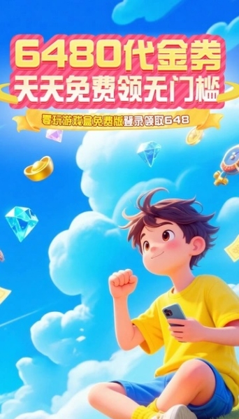 零玩游戏盒截图3