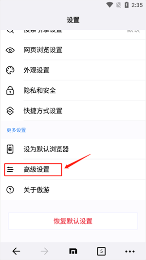 傲游浏览器手机版