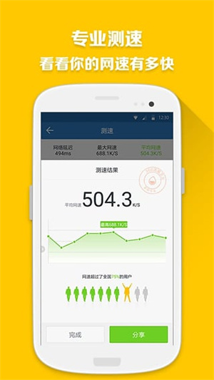 360流量卫士截图4