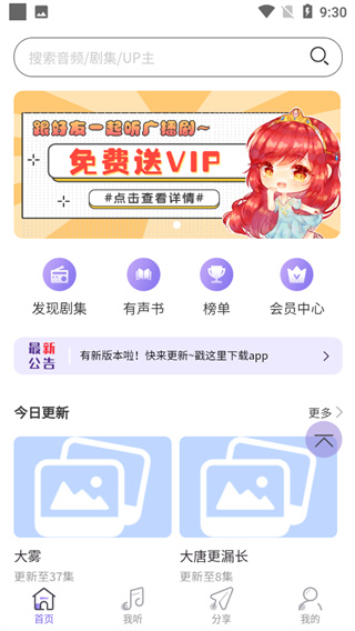 豆腐fm老版截图1