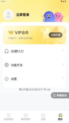 麦麦壁纸正版截图1