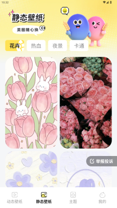 麦麦壁纸正版截图4