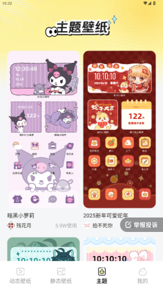 麦麦壁纸正版截图3