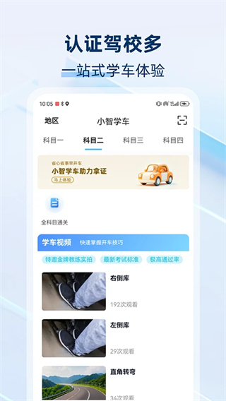 小智学车截图3