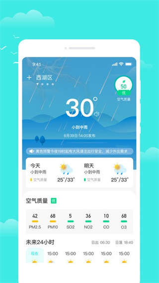 观雨天气通截图1