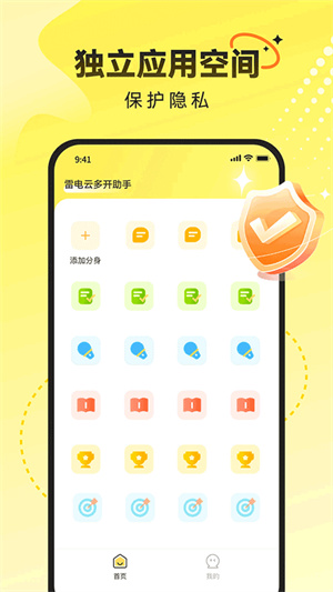 雷电云多开助手截图3