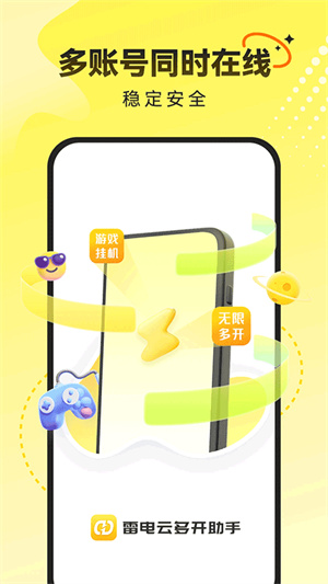 雷电云多开助手截图4