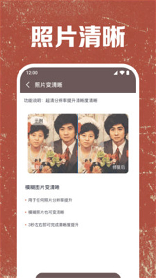 照片免费修复截图2