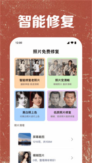 照片免费修复截图3