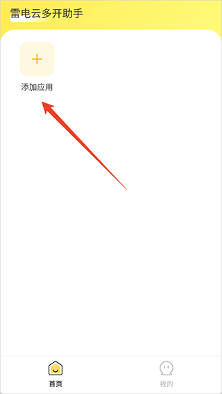 雷电云多开助手