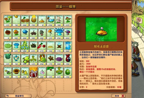 植物大战僵尸杂交版手机版截图4