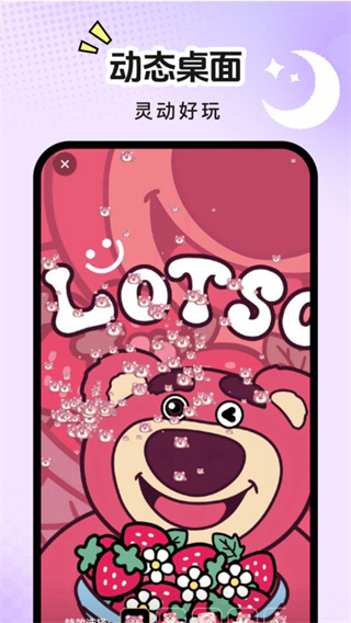 星遇动态桌面截图1