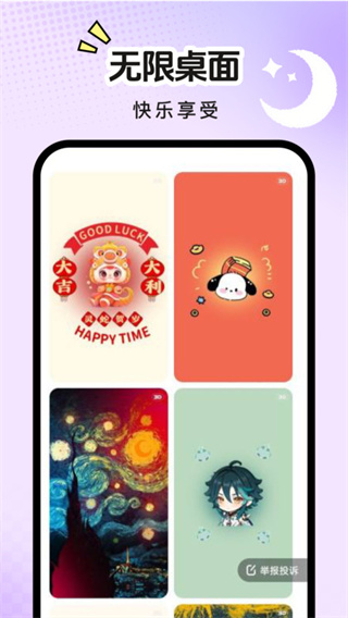 星遇动态桌面截图3