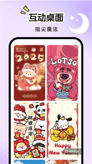 星遇动态桌面截图2