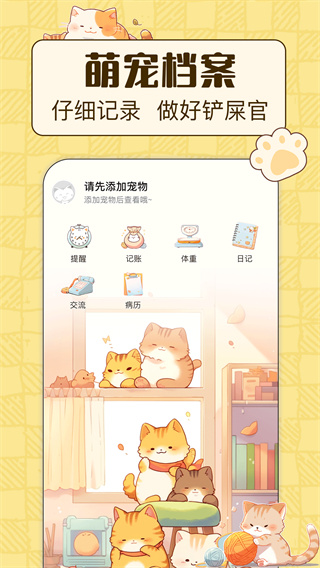 宠物日常截图1