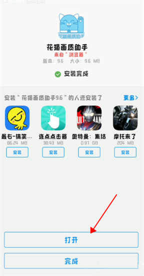 花猫画质助手10.6