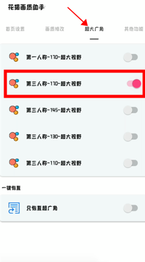 花猫画质助手10.6