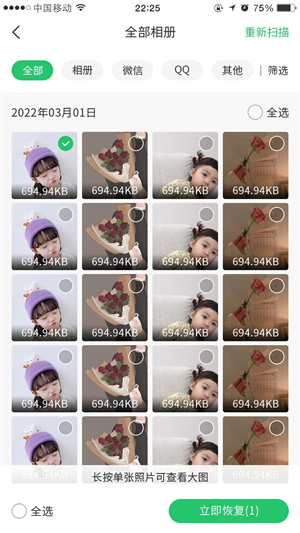 超级兔子数据恢复手机版截图2